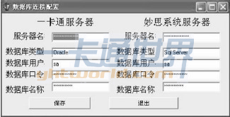 图２　数据库连接参数设置界面