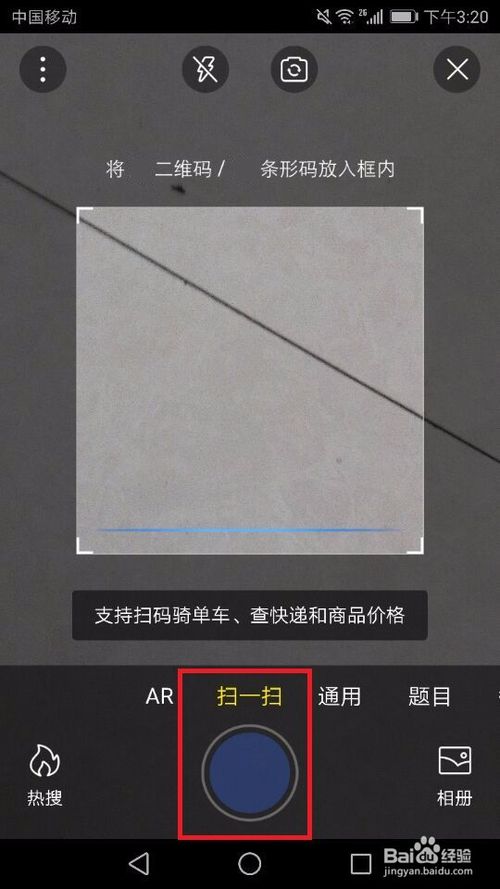 百度扫一扫在哪里