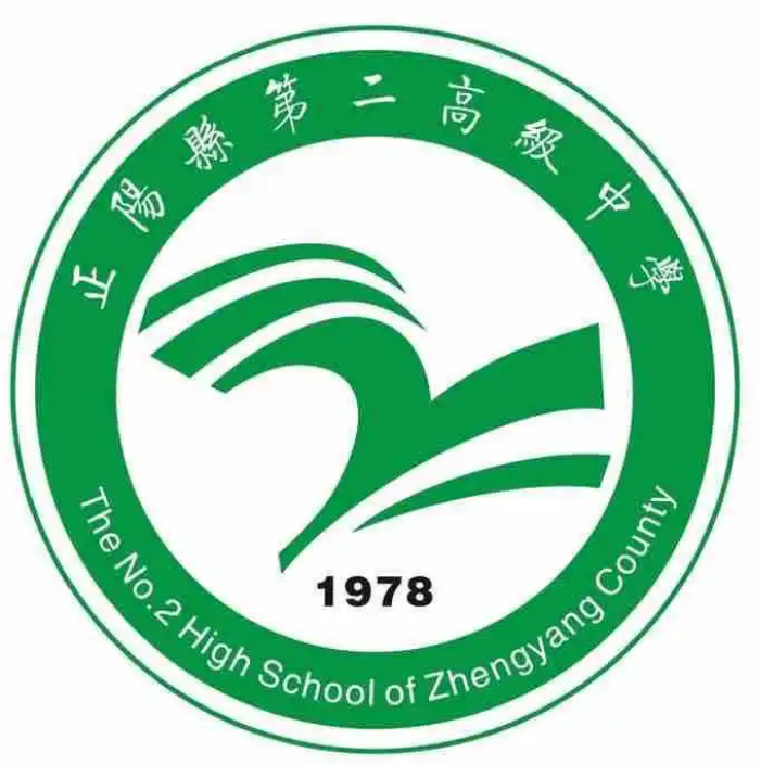 正阳县第二高级中学