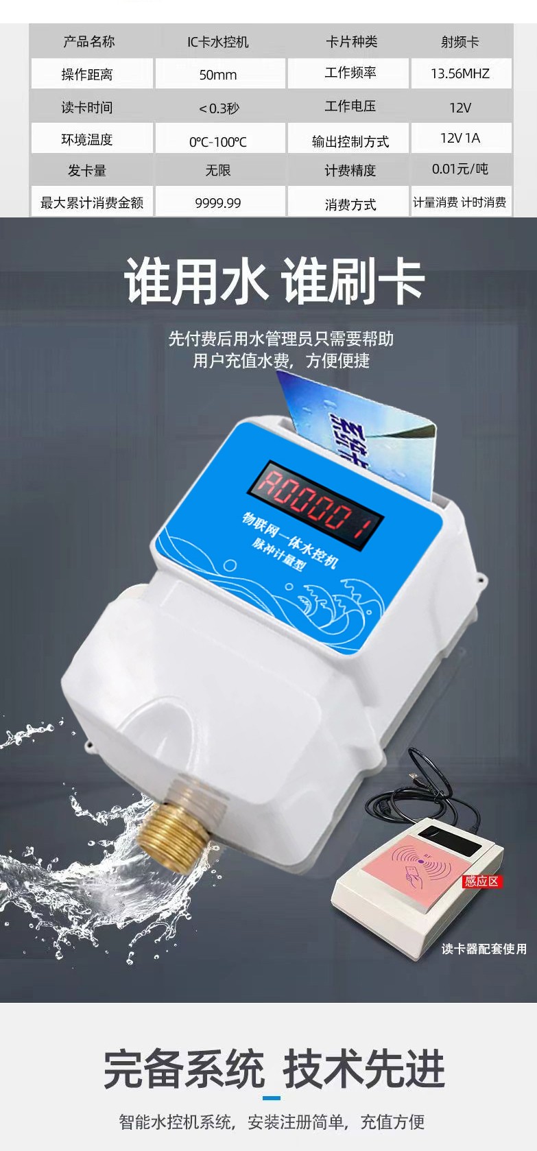 IC卡水控机，一体水控机，水控系统