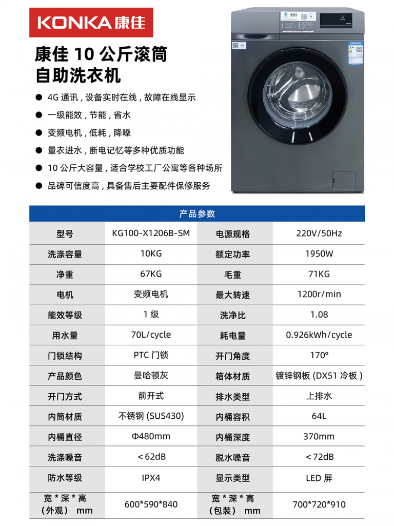 康佳10公斤滚筒自助洗衣机