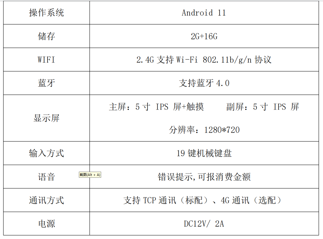 人脸消费机参数