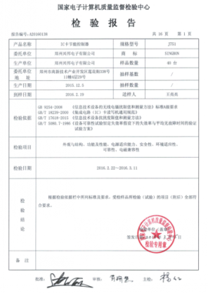 国家计算机质量监督检验中心检验报告