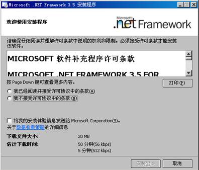 安装Microsoft.NETFramework3.5