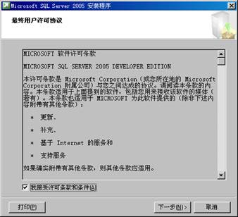 安装SQL2005数据库