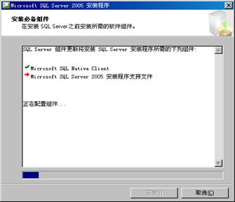 安装SQL2005数据库