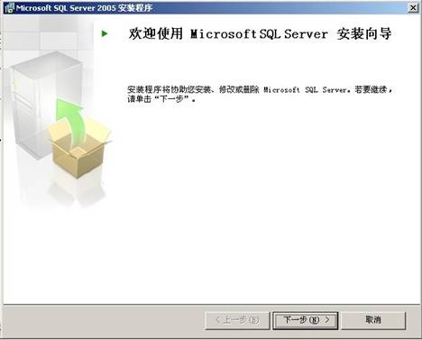 安装SQL2005数据库