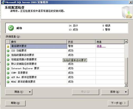 安装SQL2005数据库