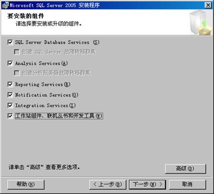 安装SQL2005数据库