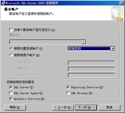 SQL2005安装环境及步骤