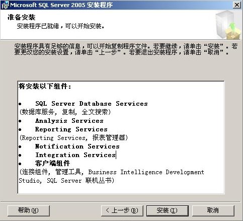 SQL2005安装环境及步骤