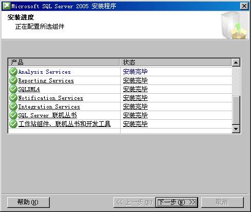 SQL2005安装环境及步骤