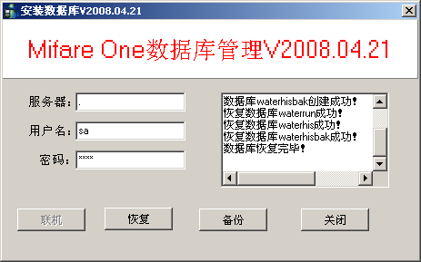 RS485IC卡水控系统软件使用说明