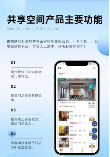 共享茶室共享空间共享桌球室共享健身房无人值守预订系统加盟版